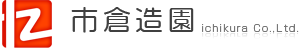 市倉造園